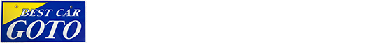 有限会社後藤自動車